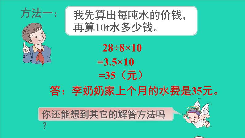 六年级数学下册第4单元比例3比例的应用第5课时用比例解决问题1课件05