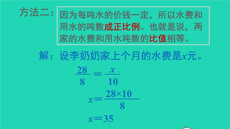 六年级数学下册第4单元比例3比例的应用第5课时用比例解决问题1课件06