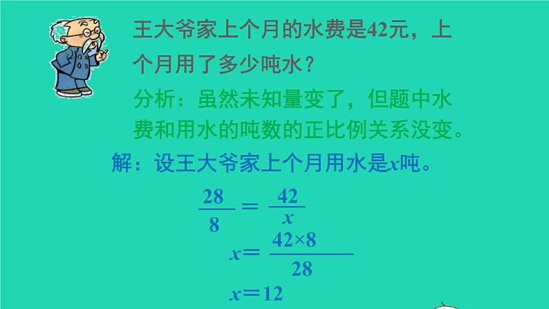 六年级数学下册第4单元比例3比例的应用第5课时用比例解决问题1课件07