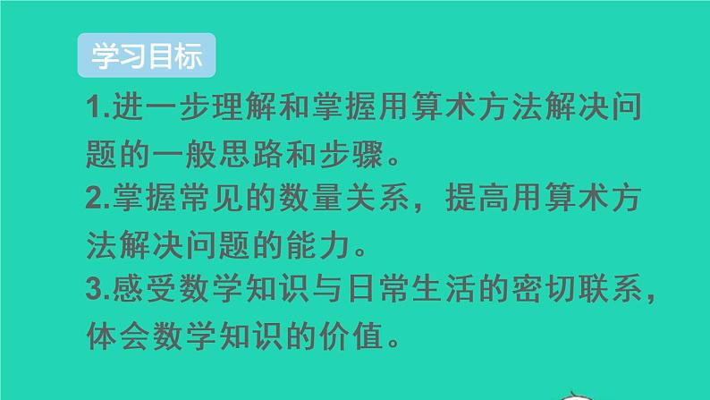 六年级数学下册第6单元整理和复习1数与代数第6课时解决问题课件02