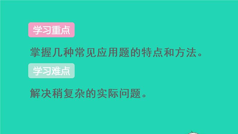 六年级数学下册第6单元整理和复习1数与代数第6课时解决问题课件03