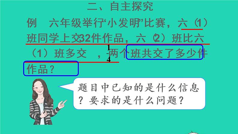 六年级数学下册第6单元整理和复习1数与代数第6课时解决问题课件05