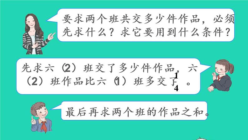 六年级数学下册第6单元整理和复习1数与代数第6课时解决问题课件06