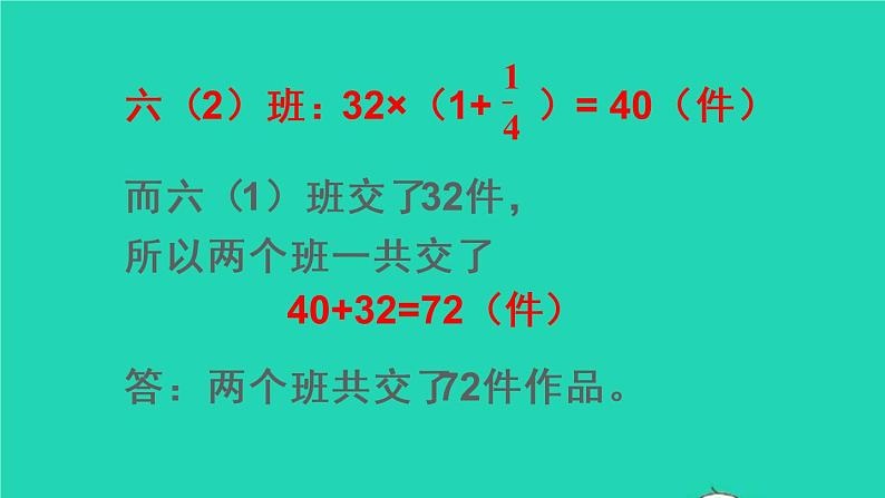 六年级数学下册第6单元整理和复习1数与代数第6课时解决问题课件08