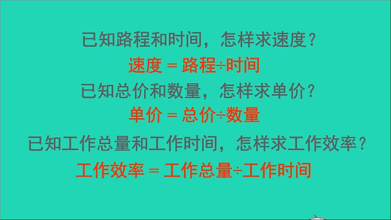 六年级数学下册第4单元比例2正比例和反比例第1课时正比例课件02