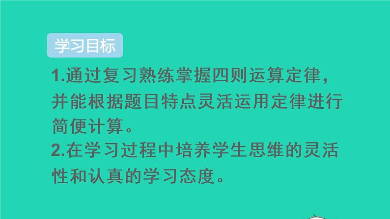 六年级数学下册第6单元整理和复习1数与代数第4课时数的运算2课件02