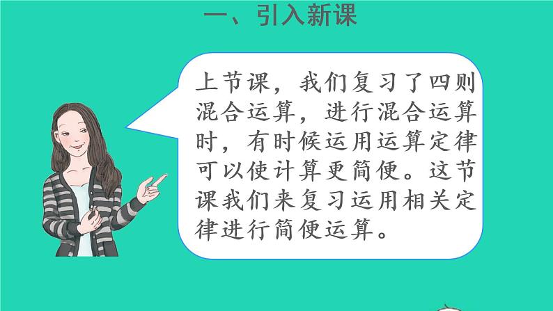 六年级数学下册第6单元整理和复习1数与代数第4课时数的运算2课件04