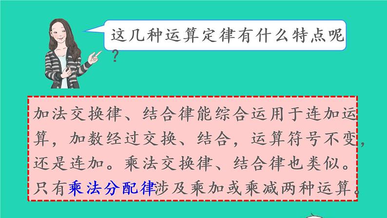 六年级数学下册第6单元整理和复习1数与代数第4课时数的运算2课件07