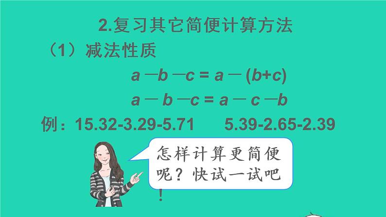 六年级数学下册第6单元整理和复习1数与代数第4课时数的运算2课件08