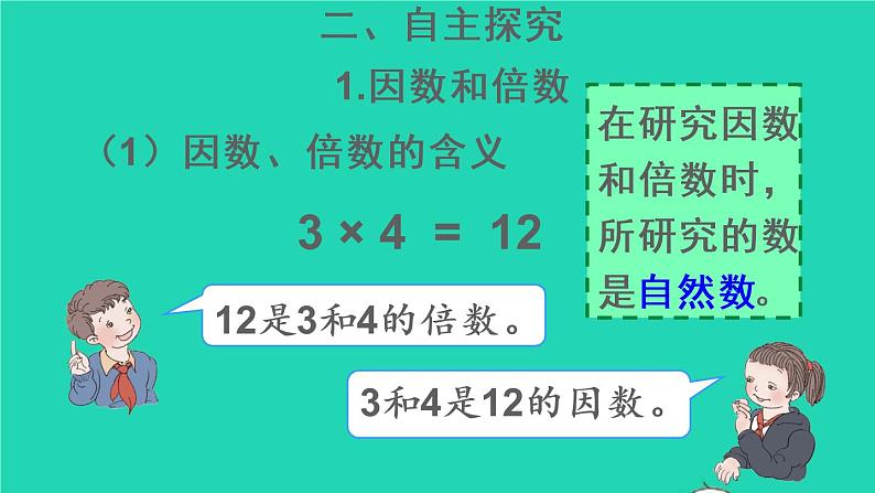 六年级数学下册第6单元整理和复习1数与代数第2课时数的认识2课件05