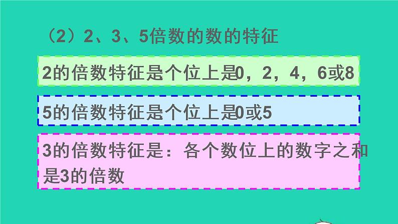 六年级数学下册第6单元整理和复习1数与代数第2课时数的认识2课件06