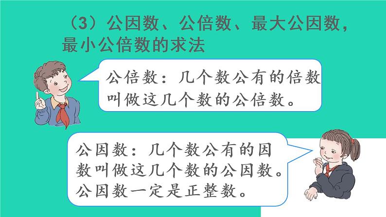 六年级数学下册第6单元整理和复习1数与代数第2课时数的认识2课件07