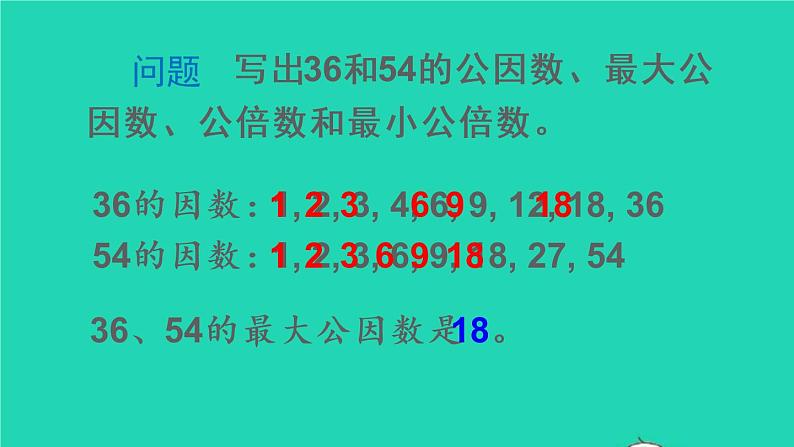 六年级数学下册第6单元整理和复习1数与代数第2课时数的认识2课件08