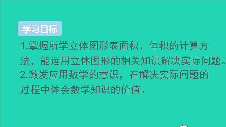 六年级数学下册第6单元整理和复习2图形与几何第4课时立体图形的认识与测量2课件02