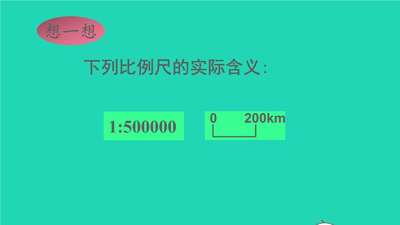 六年级数学下册第4单元比例3比例的应用第2课时比例尺2课件04