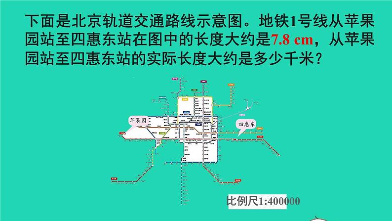 六年级数学下册第4单元比例3比例的应用第2课时比例尺2课件05