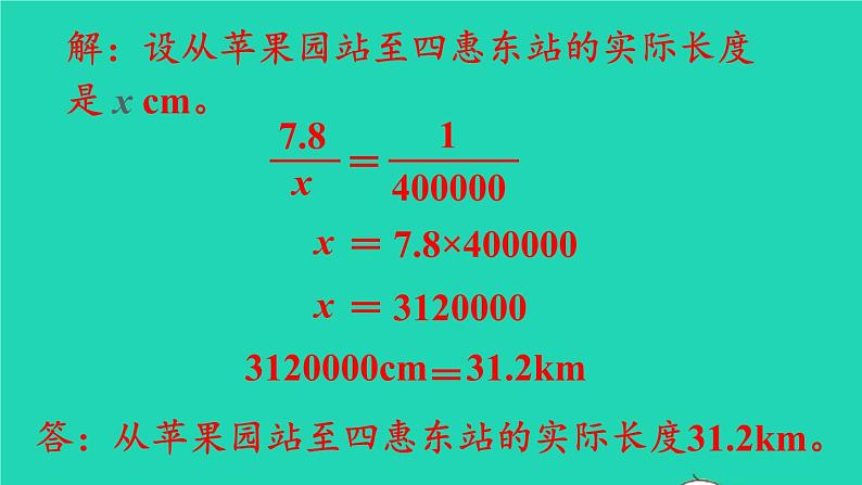 六年级数学下册第4单元比例3比例的应用第2课时比例尺2课件07