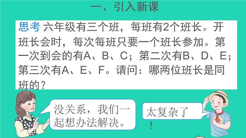 六年级数学下册第6单元整理和复习4数学思考第2课时数学思考2课件04