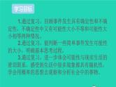 六年级数学下册第6单元整理和复习3统计与概率第3课时可能性课件