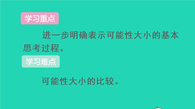 六年级数学下册第6单元整理和复习3统计与概率第3课时可能性课件03