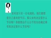 六年级数学下册第6单元整理和复习3统计与概率第3课时可能性课件