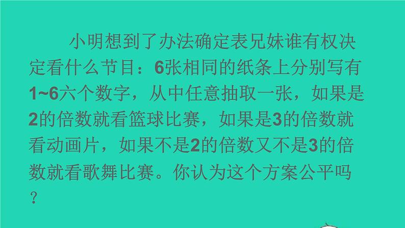 六年级数学下册第6单元整理和复习3统计与概率第3课时可能性课件08