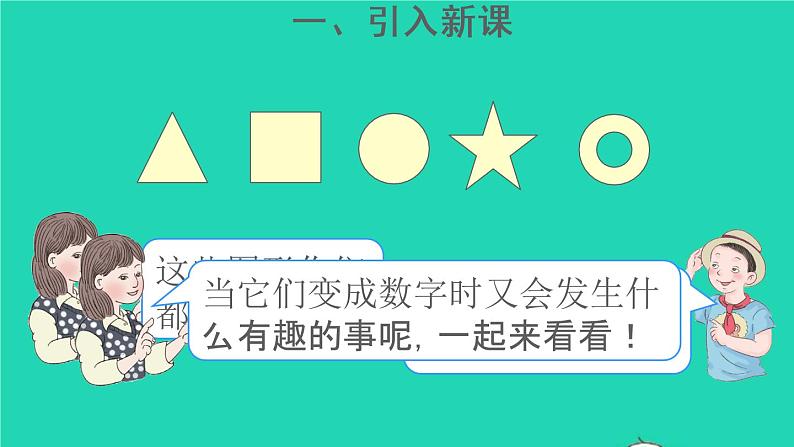 六年级数学下册第6单元整理和复习4数学思考第3课时数学思考3课件04