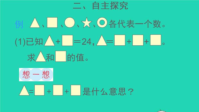 六年级数学下册第6单元整理和复习4数学思考第3课时数学思考3课件05