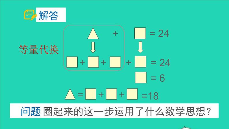 六年级数学下册第6单元整理和复习4数学思考第3课时数学思考3课件06