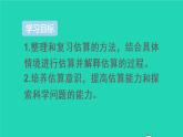 六年级数学下册第6单元整理和复习1数与代数第5课时数的运算3课件