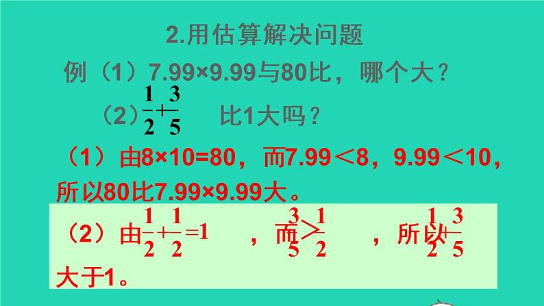 六年级数学下册第6单元整理和复习1数与代数第5课时数的运算3课件08