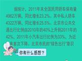 六年級數(shù)學下冊第6單元整理和復習5綜合與實踐第1課時綠色出行課件