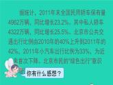 六年级数学下册第6单元整理和复习5综合与实践第1课时绿色出行课件