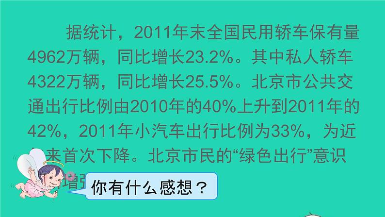 六年级数学下册第6单元整理和复习5综合与实践第1课时绿色出行课件05