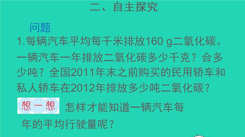 六年级数学下册第6单元整理和复习5综合与实践第1课时绿色出行课件06