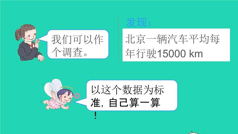 六年级数学下册第6单元整理和复习5综合与实践第1课时绿色出行课件07