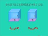 六年级数学下册第3单元圆柱与圆锥1圆柱第5课时圆柱的体积1课件