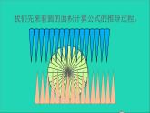 六年级数学下册第3单元圆柱与圆锥1圆柱第5课时圆柱的体积1课件