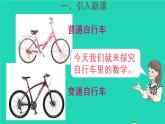 六年级数学下册第4单元比例综合与实践自行车里的数学课件