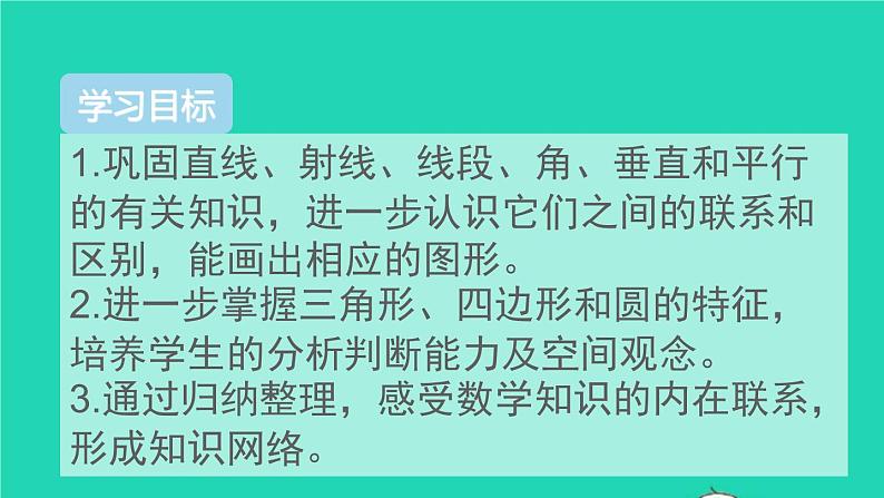 六年级数学下册第6单元整理和复习2图形与几何第1课时平面图形的认识与测量1课件02