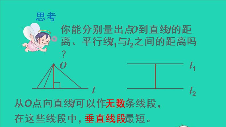 六年级数学下册第6单元整理和复习2图形与几何第1课时平面图形的认识与测量1课件08