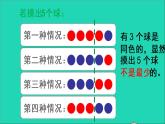 六年级数学下册 第5单元 数学广角——鸽巢问题第3课时课件