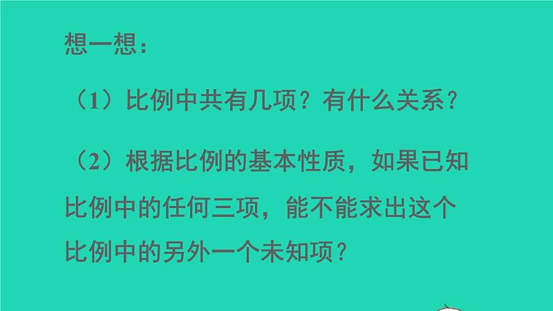 六年级数学下册第4单元比例1比例的意义和基本性质第3课时解比例课件04