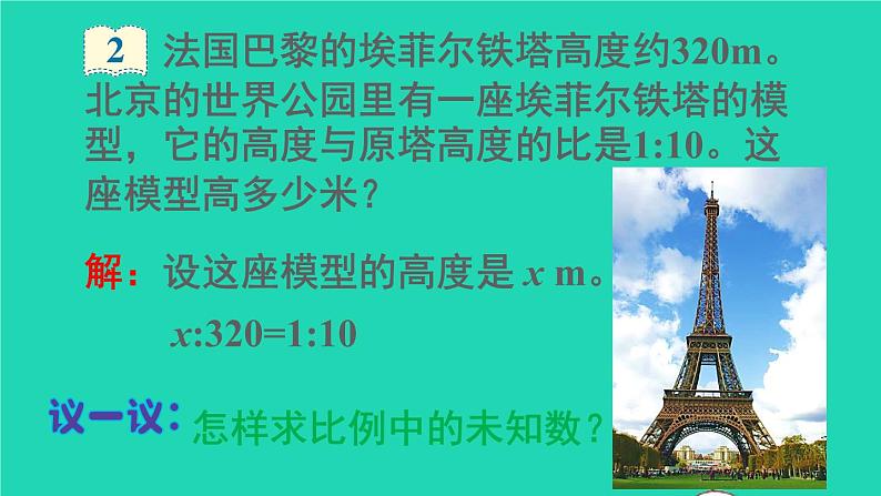 六年级数学下册第4单元比例1比例的意义和基本性质第3课时解比例课件05