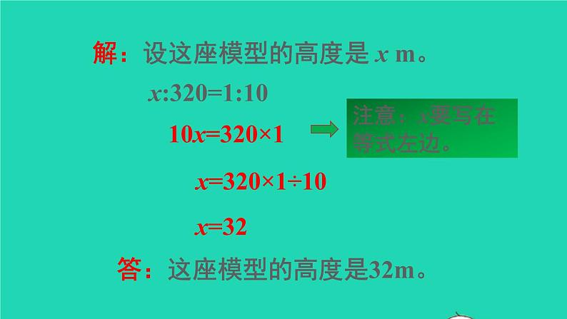 六年级数学下册第4单元比例1比例的意义和基本性质第3课时解比例课件06