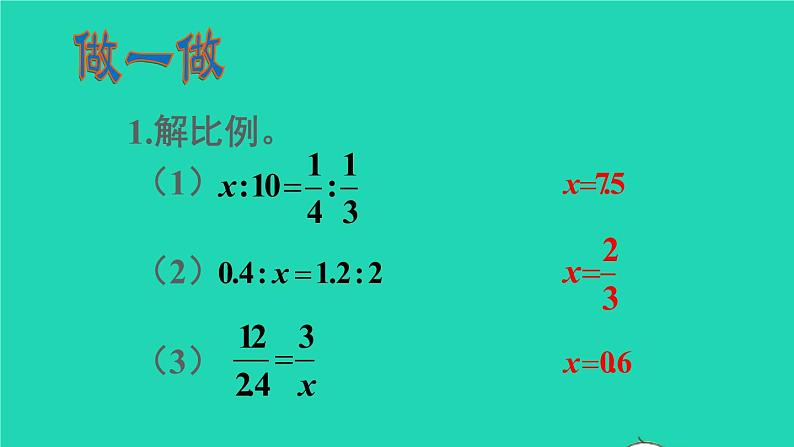 六年级数学下册第4单元比例1比例的意义和基本性质第3课时解比例课件08