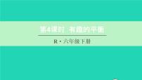 数学六年级下册6 整理与复习5 综合与实践有趣的平衡复习ppt课件