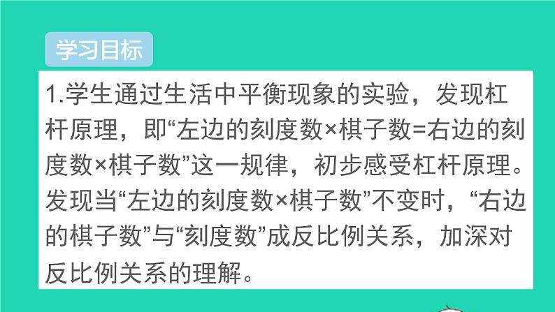 六年级数学下册第6单元整理和复习5综合与实践第4课时有趣的平衡课件02