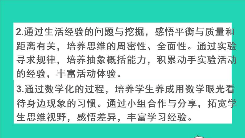 六年级数学下册第6单元整理和复习5综合与实践第4课时有趣的平衡课件03