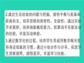 六年级数学下册第6单元整理和复习5综合与实践第4课时有趣的平衡课件